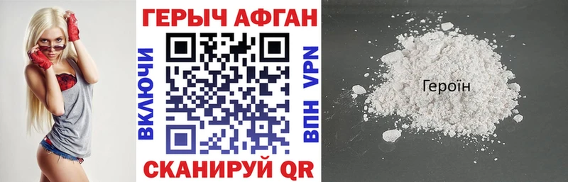 ГЕРОИН Афган  как найти наркотики  Алупка 